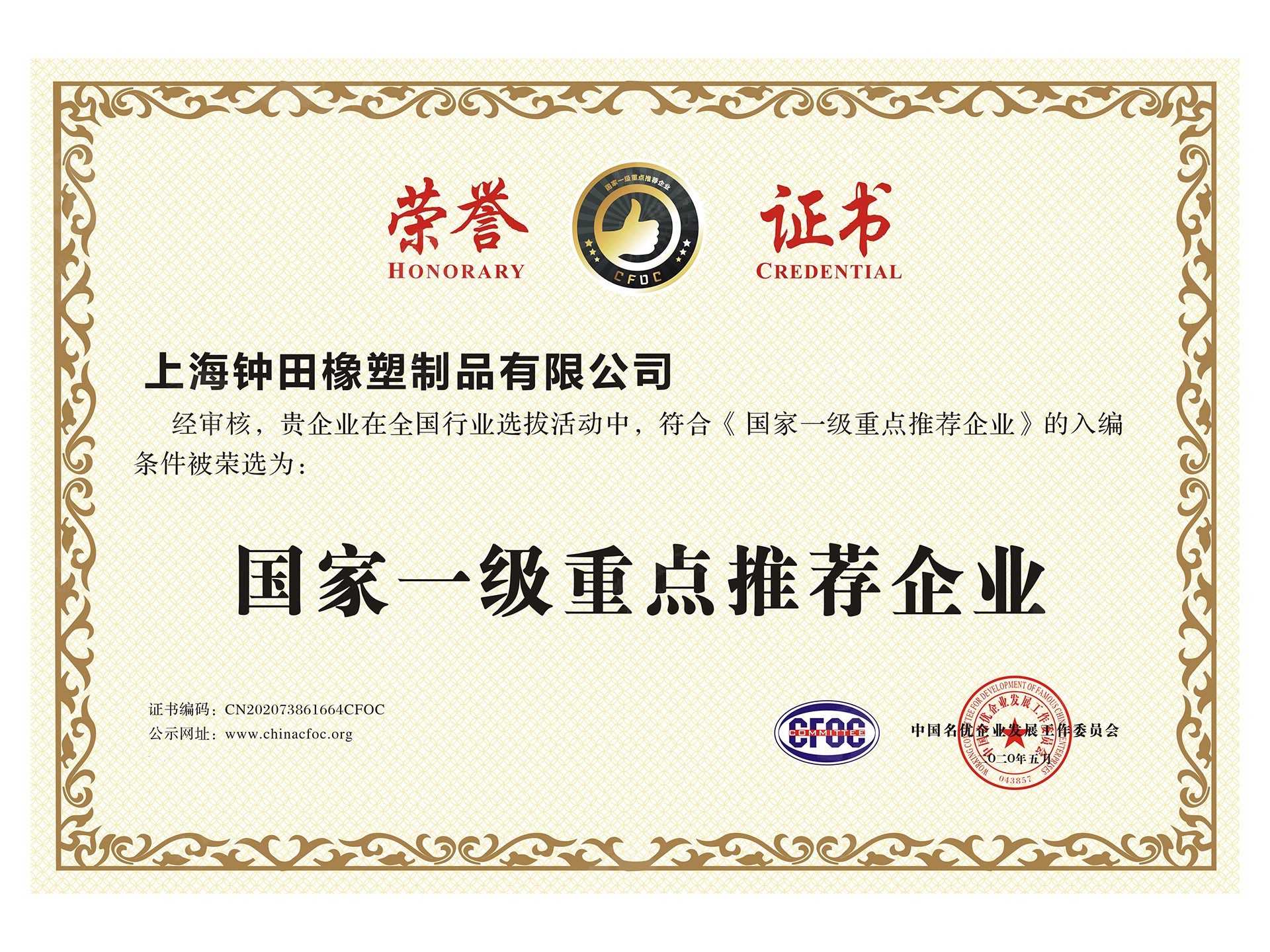 國家重點推薦企業