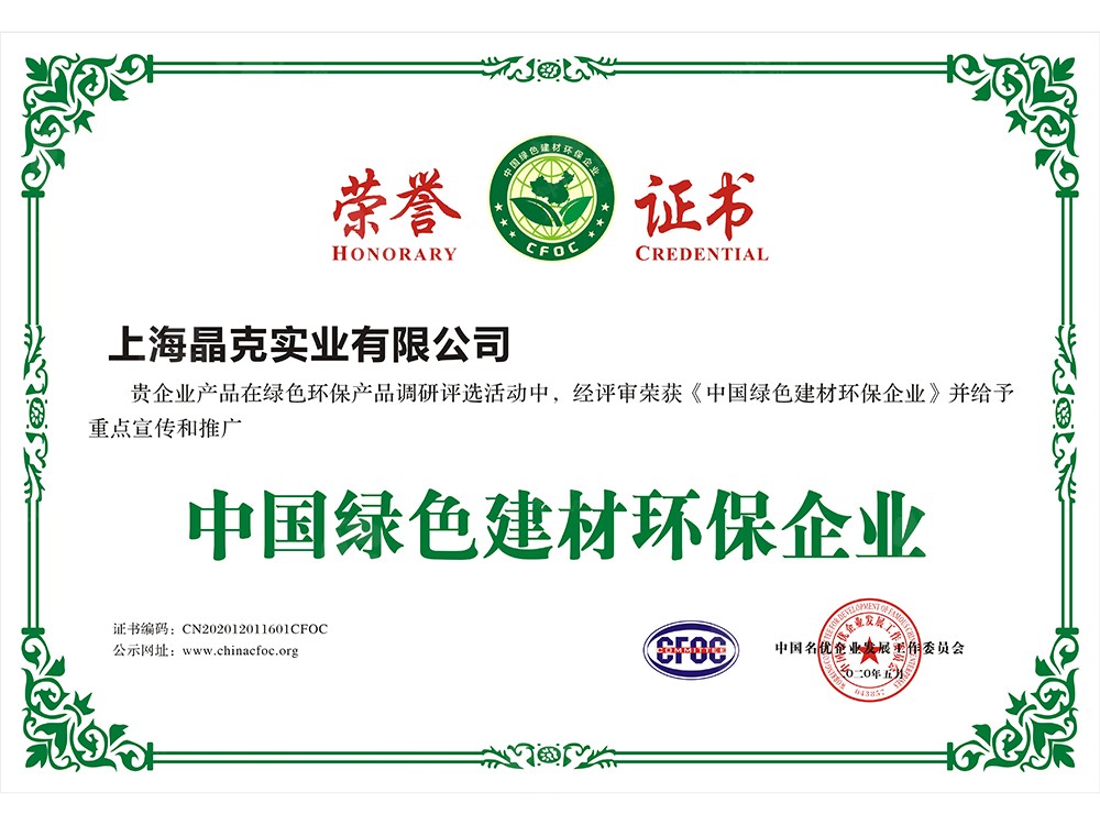 **建材環保企業